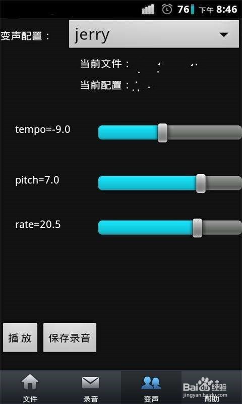 使用新版YY变声器的方法