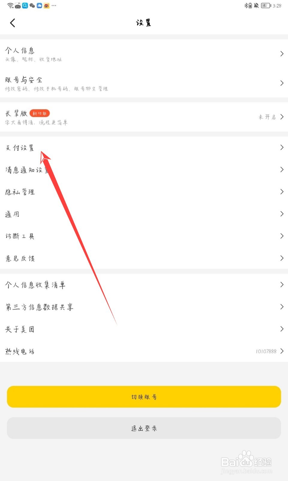 美团怎么设置扣款顺序