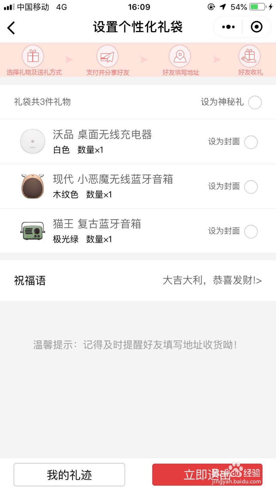 教你使用一点送礼微信小程序进行送礼
