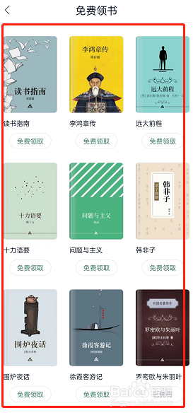 藏书馆在哪免费领书