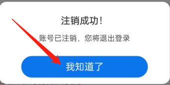 如何注销车来了的账号