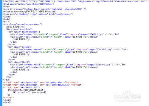html+css3+jq手风琴上下切换效果