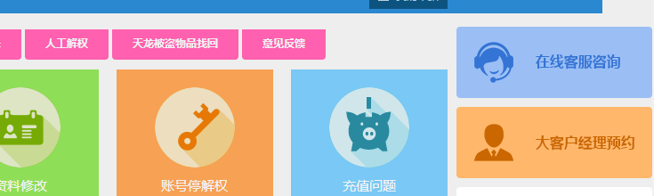 天龙八部手游怎么防封