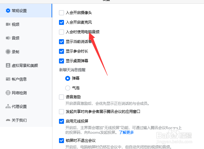 电脑腾讯会议进入会议没有声音怎么办