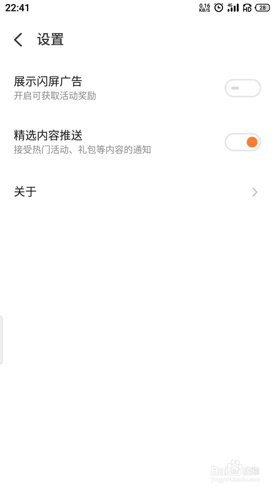 魅族手机游戏中心怎么关闭闪屏广告