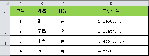 Excel2010中如何显示完整的身份证号码?