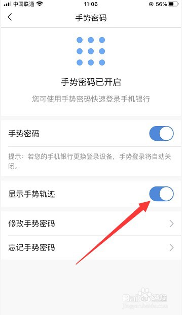 北京银行手势密码怎么显示手势轨迹