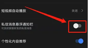 迅雷私信通知怎么关闭