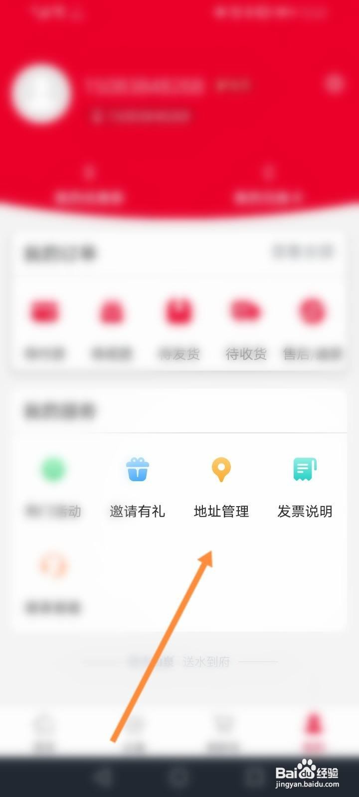 送水到府软件中怎么设置收货地址信息？