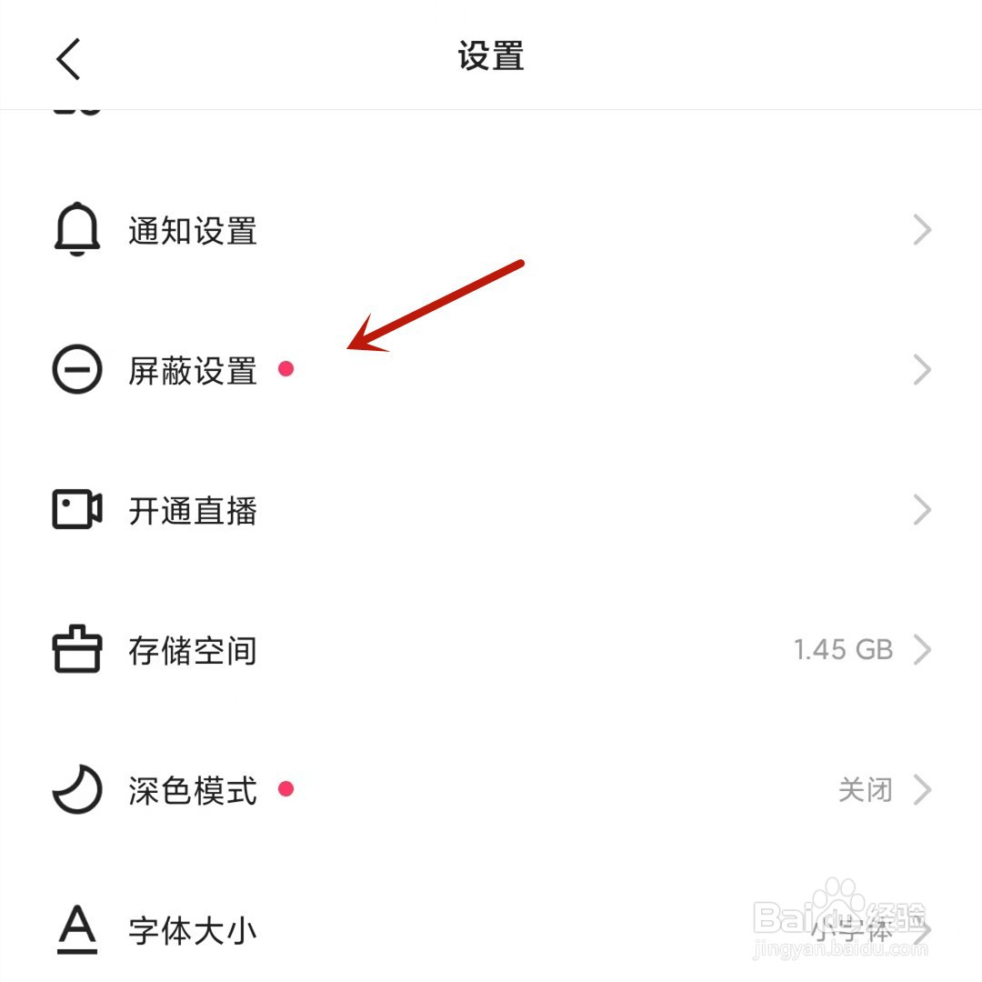 快手屏蔽关键词在哪添加