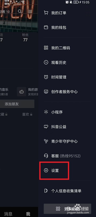 抖音怎么设置标清画质