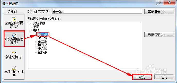 学会用word：[20]怎么实现超链接功能