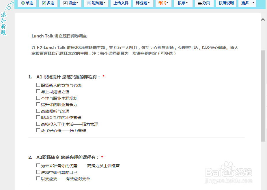 如何用outlook2013做问卷调查