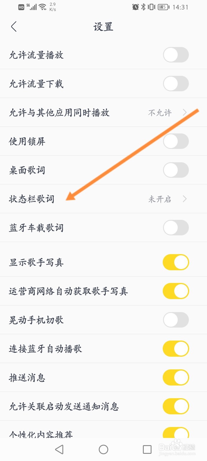 酷我音乐软件怎么开启状态栏歌词功能