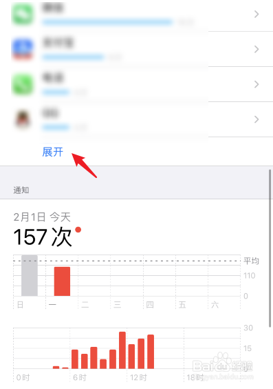 苹果手机使用痕迹查询