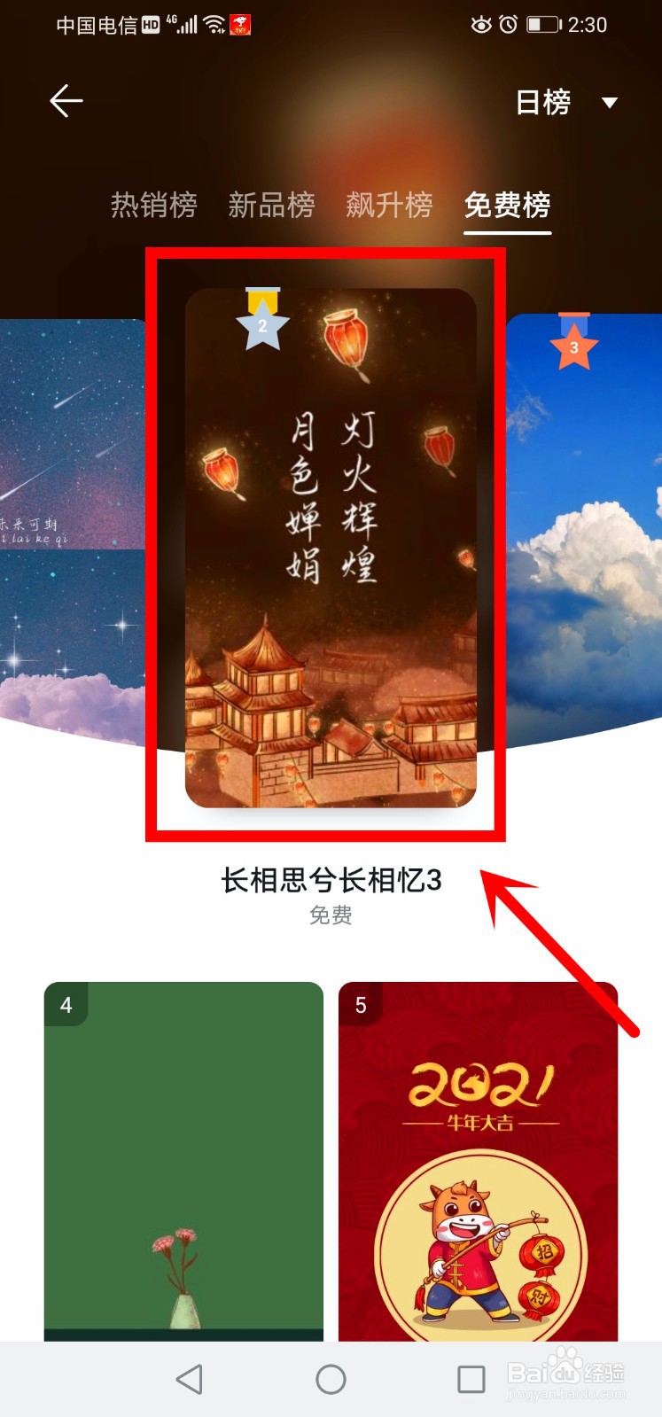 主题如何下载免费壁纸