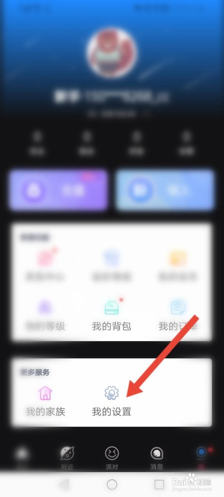 PP语音软件中怎么查看黑名单内容？