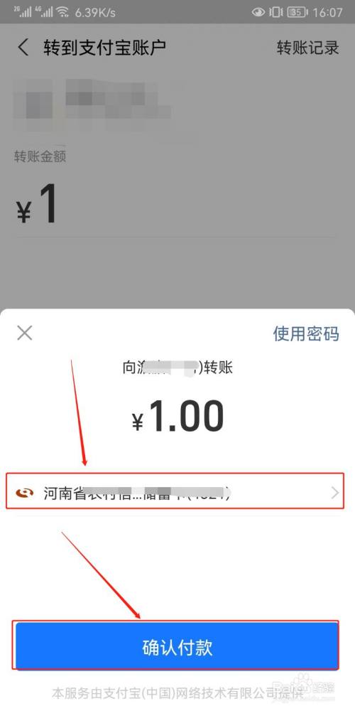 支付宝怎么转账?