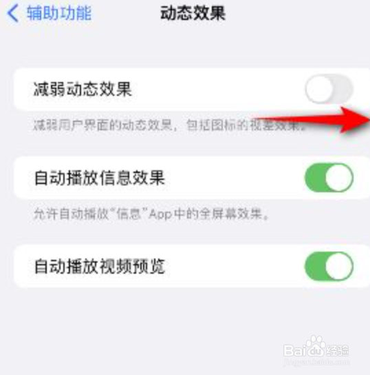 iphone减弱动态效果怎么打开