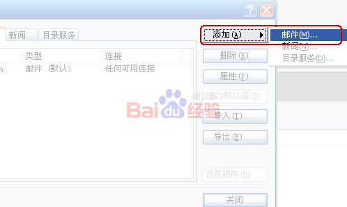 怎样设置outlook express