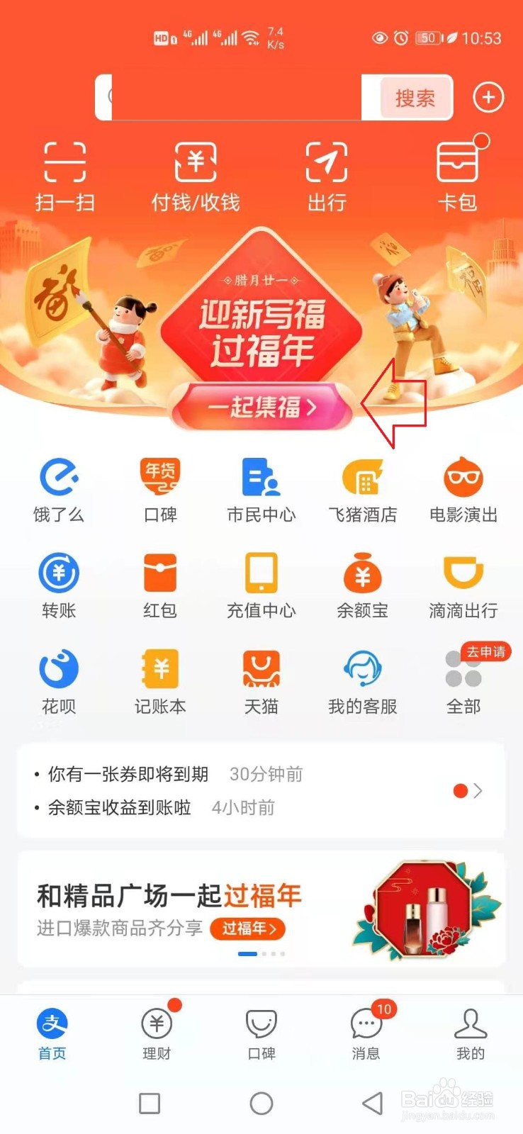 支付宝集五福打年兽怎样进入