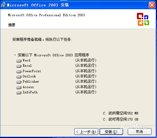 Office2003怎么安装