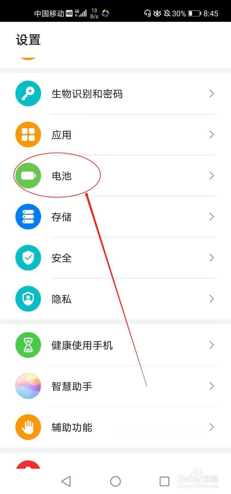 手机如何开启省电模式