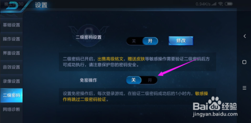 王者荣耀开启免密操作？王者荣耀设置免密操作？