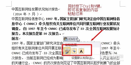 Word文档中的复制与粘贴