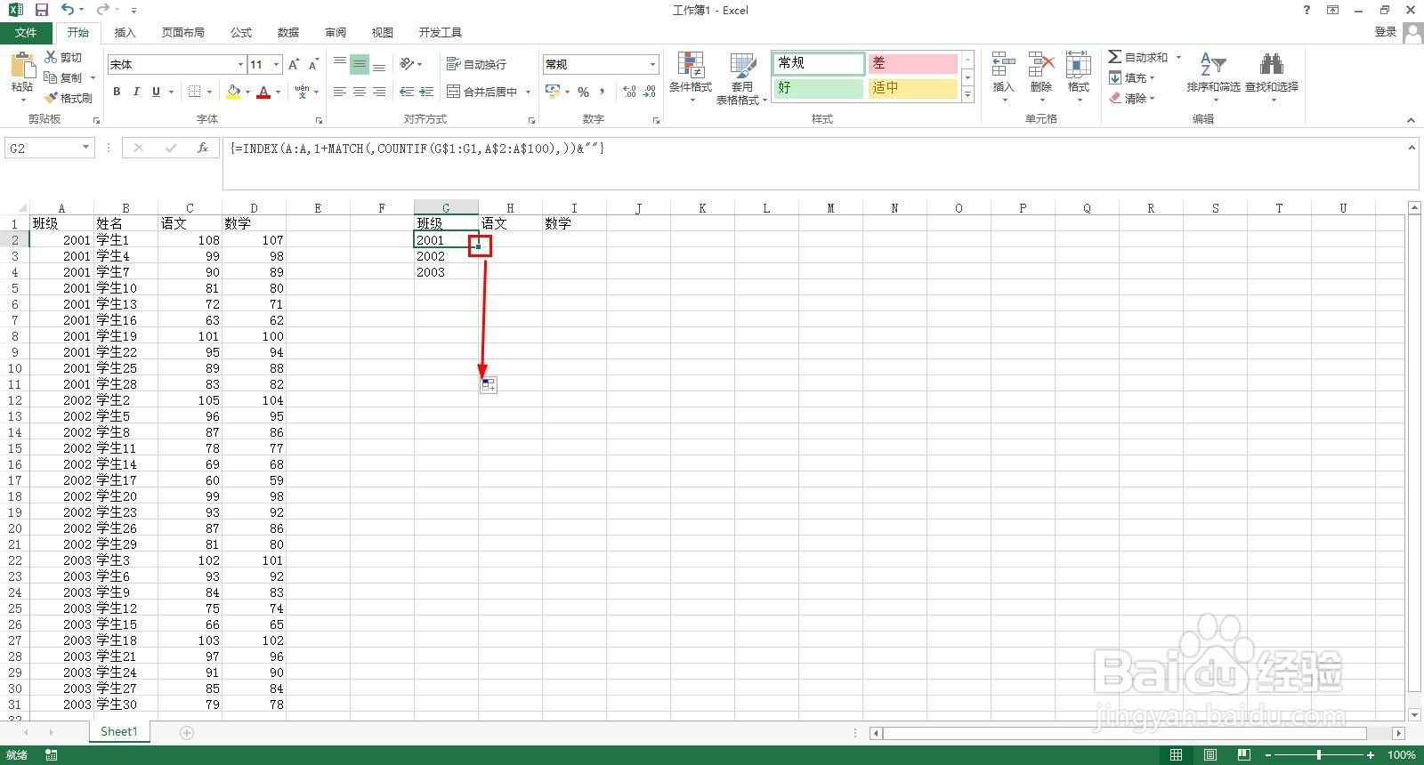 怎样提取唯一班级名称并汇总相关数据