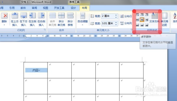 Word表格如何上下居中