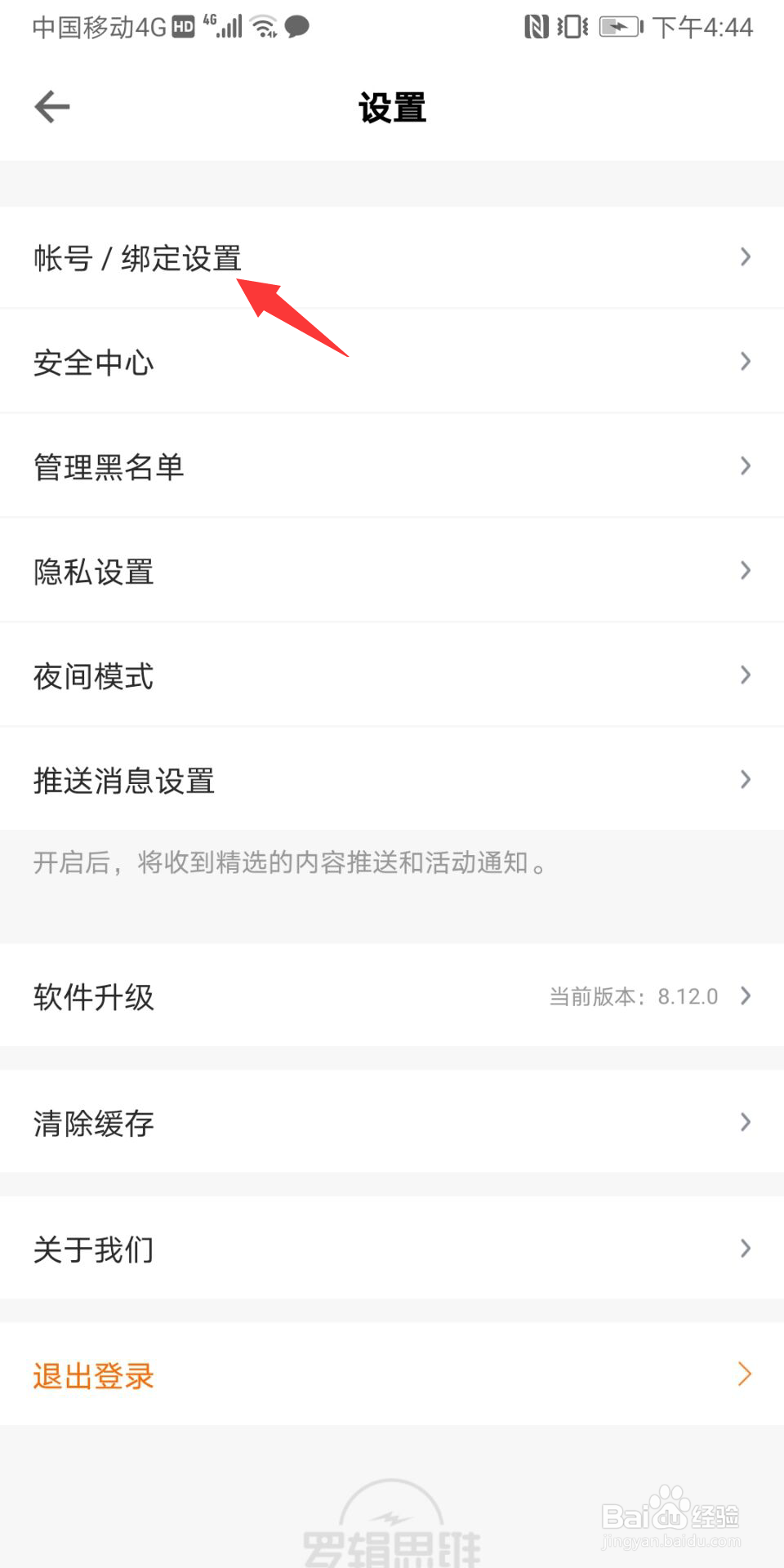 得到怎么绑定微信