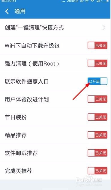 清理大师怎么开启展示软件搬家入口