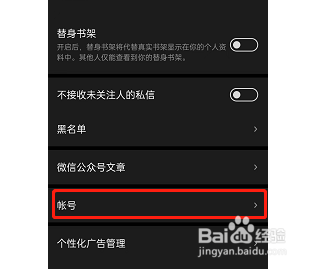 微信读书在哪注销账号