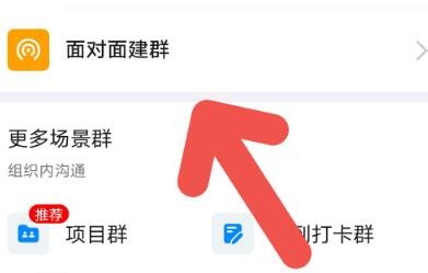 钉钉如何面对面建群