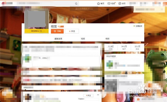 网页版微博怎么进入超话?