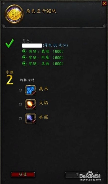 魔兽世界如何直升90