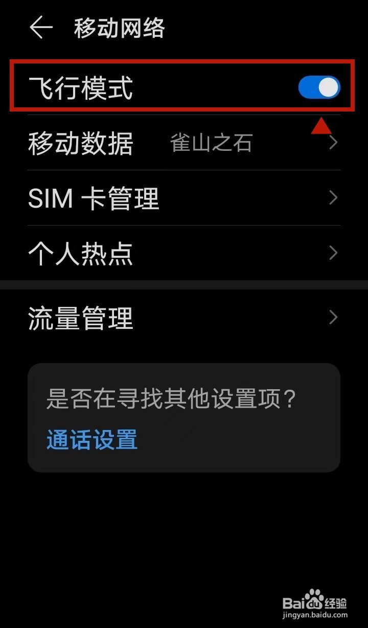 荣耀畅玩40plus如何打开手机的航空模式