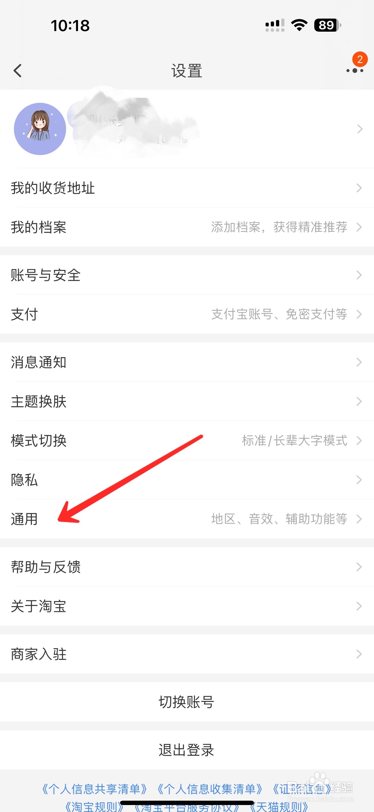淘宝怎么打开无障碍智能小助手