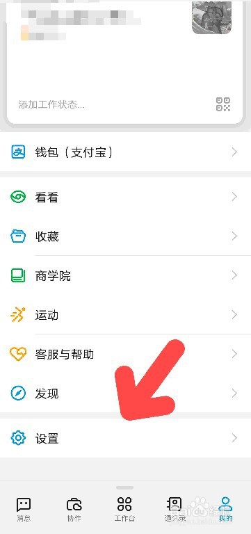 钉钉怎么开启消息支持拖拽