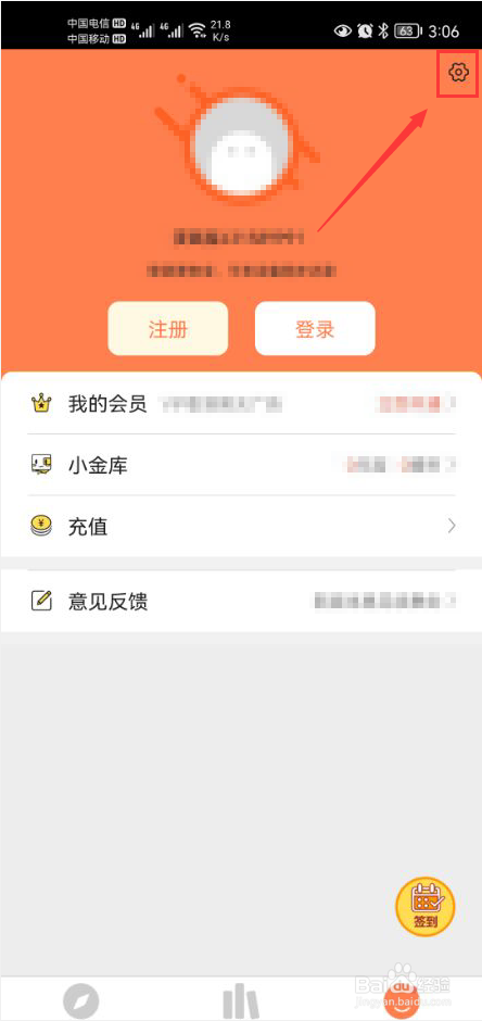 漫画屋怎么关闭仅WIFI时下载功能