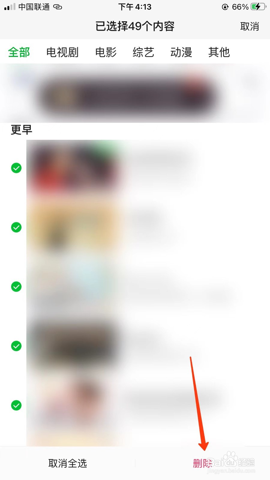 爱奇艺怎么删除观看历史