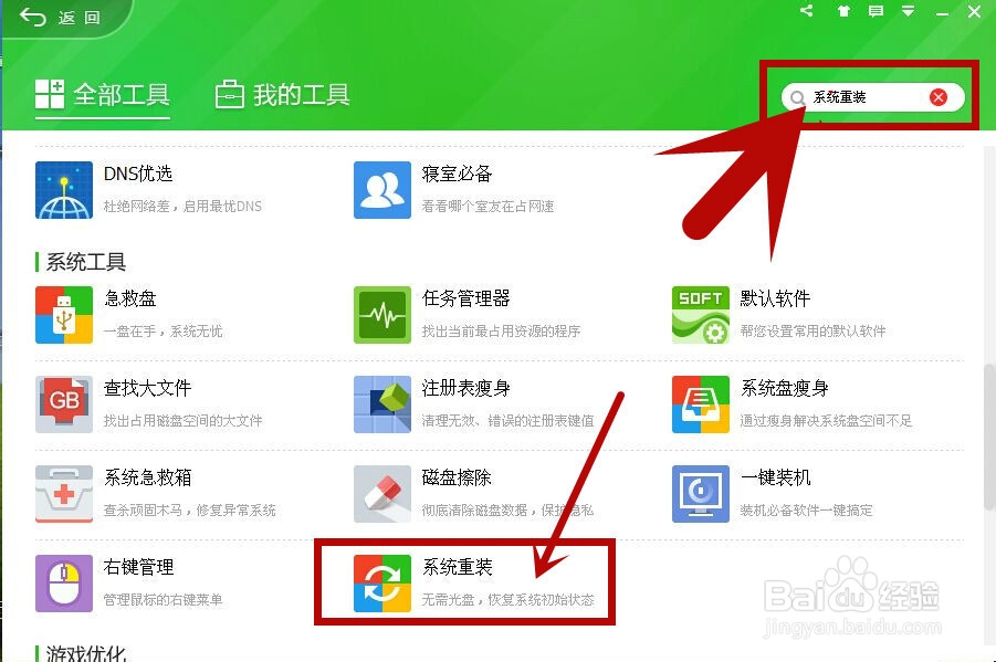 电脑 如何自己重装系统