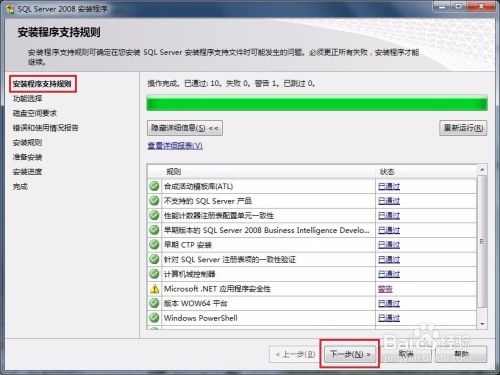 Win7 系统上安装SQL Server 2008图解教程