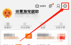 手机版淘宝如何修改性别