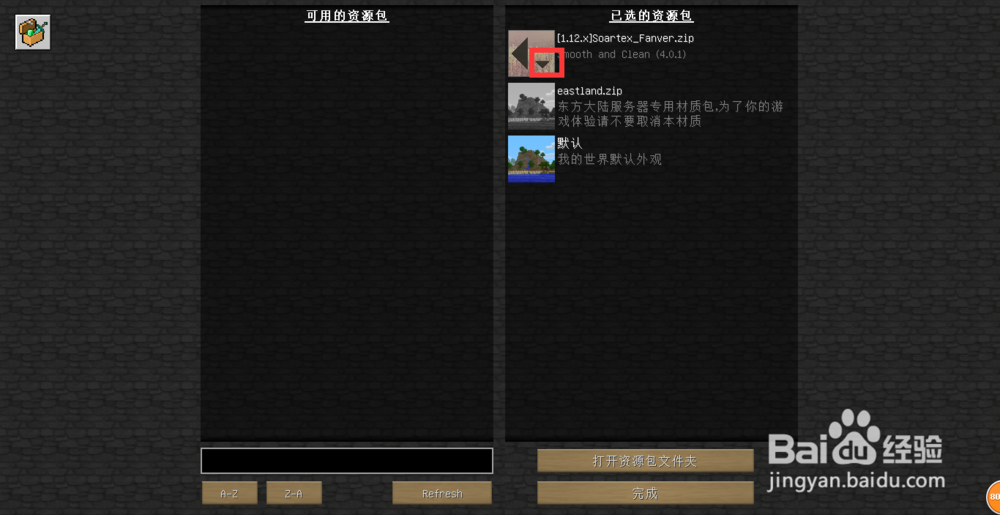 网易我的世界启动器怎么在服务器装自己的材质包