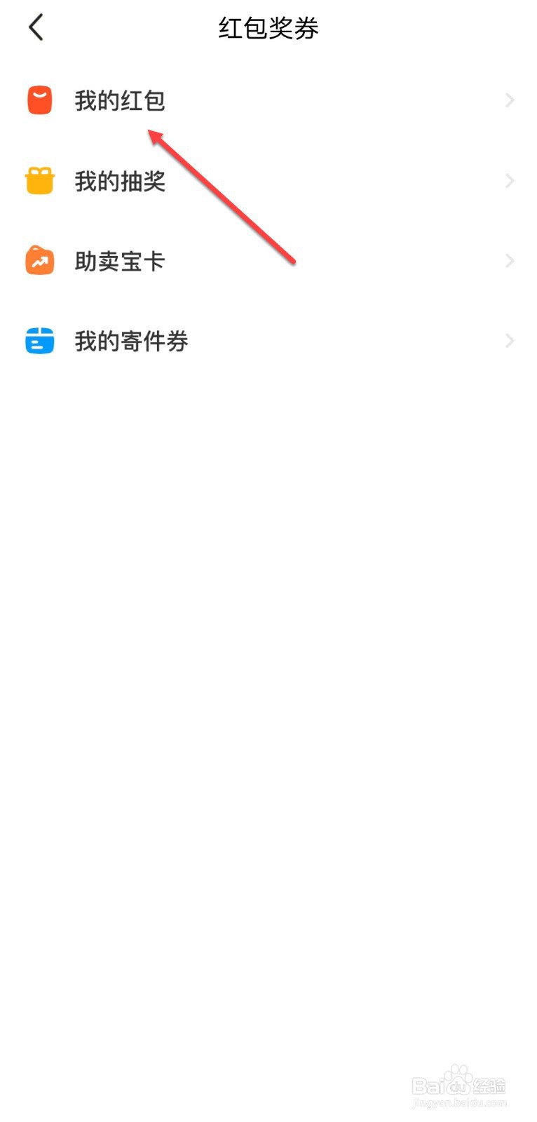 闲鱼怎么查看红包