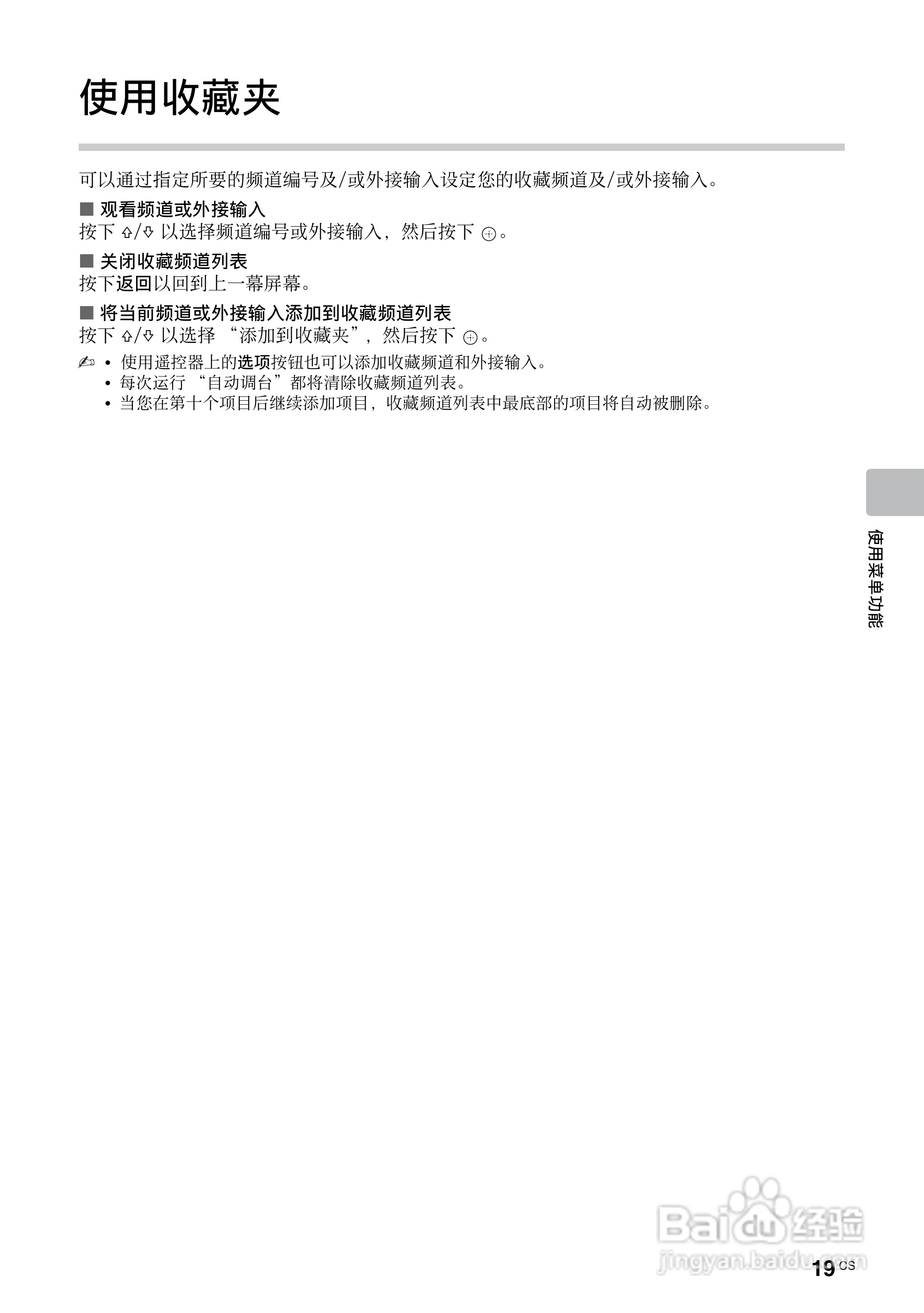 索尼（SONY)KLV-42EX455液晶电视说明书:[2]