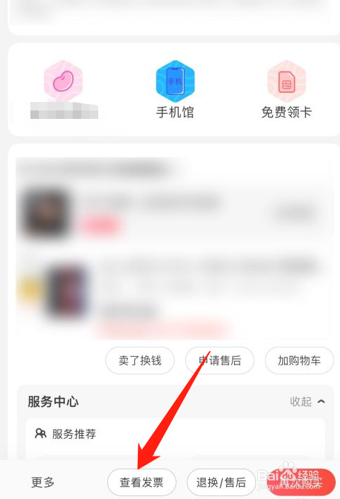京东APP如何换开发票