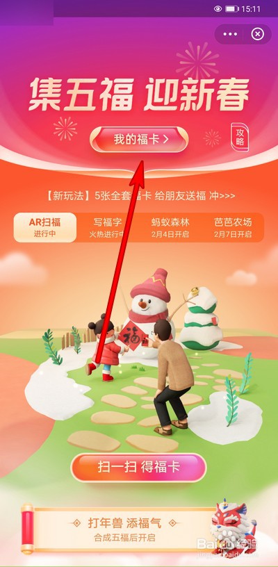 2021支付宝集五福怎么刮卡领取奖励